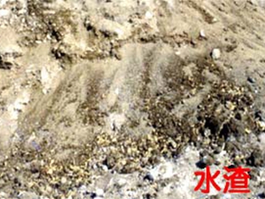 水渣